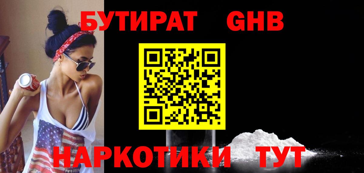 Бутират Butirat  Вход с VPN  Кимры 