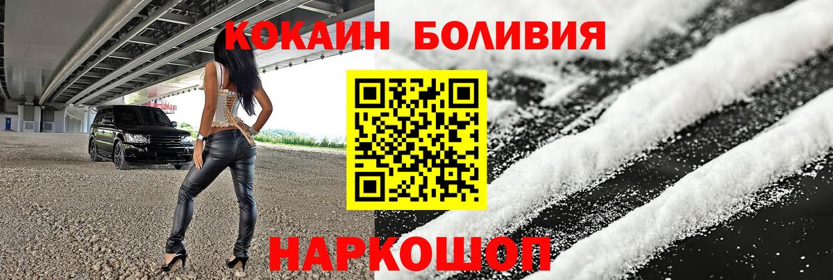 КОКАИН  Вход с VPN  Cocaine Боливия  Кимры  наркошоп  COCAIN Fish Scale 