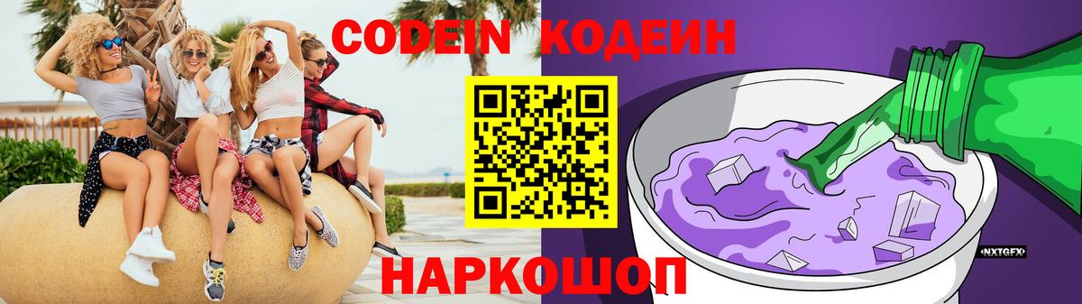Кимры  Кодеин напиток Lean (лин)  Codein напиток Lean (лин)  Вход с VPN 