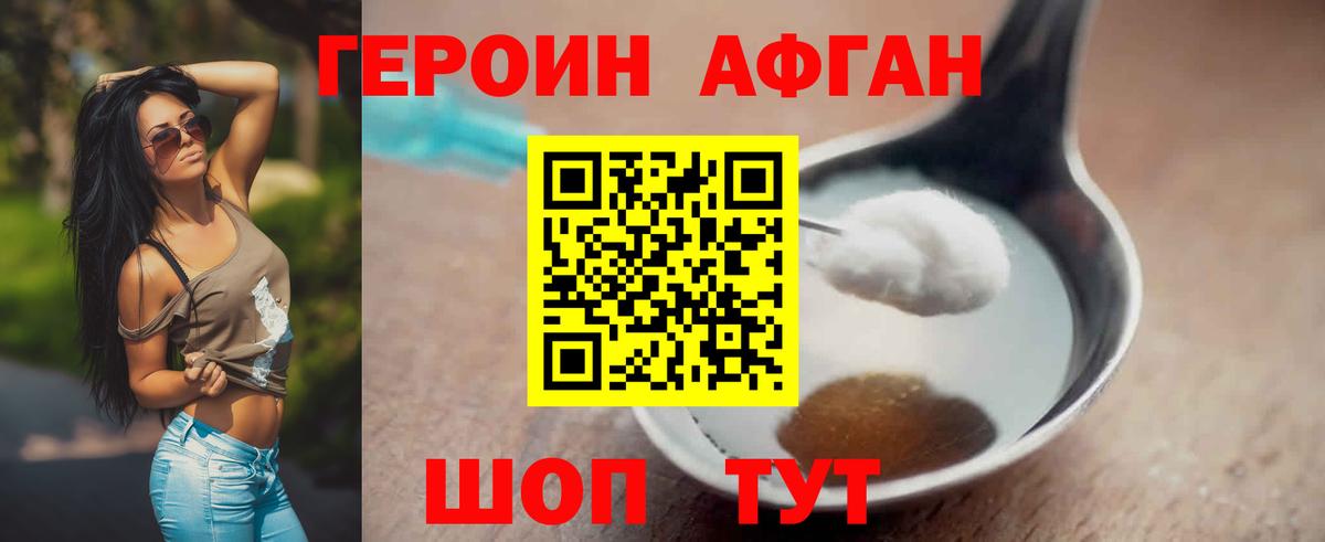 ГЕРОИН афганец Кимры