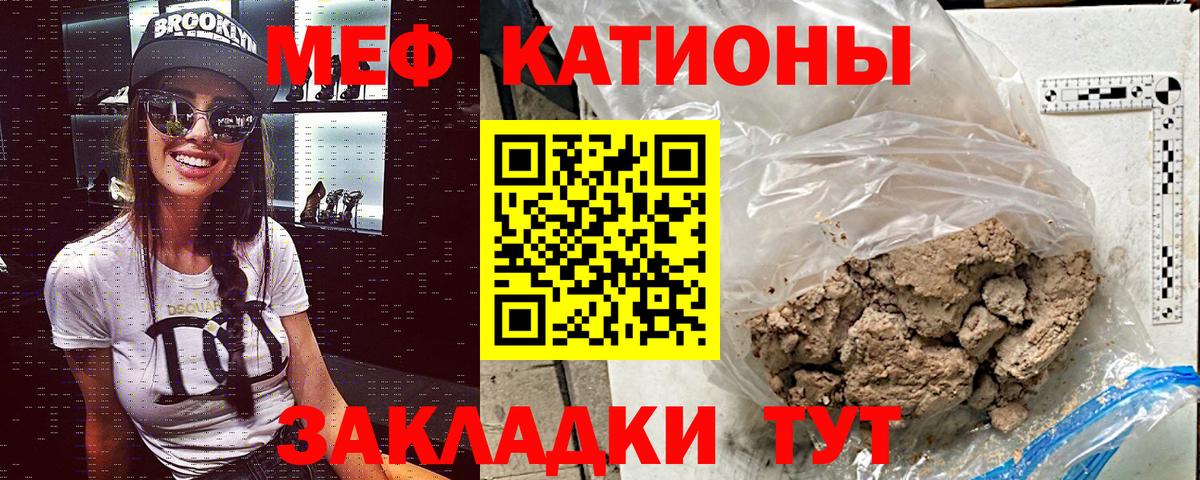 Меф мяу мяу кристаллы Кимры