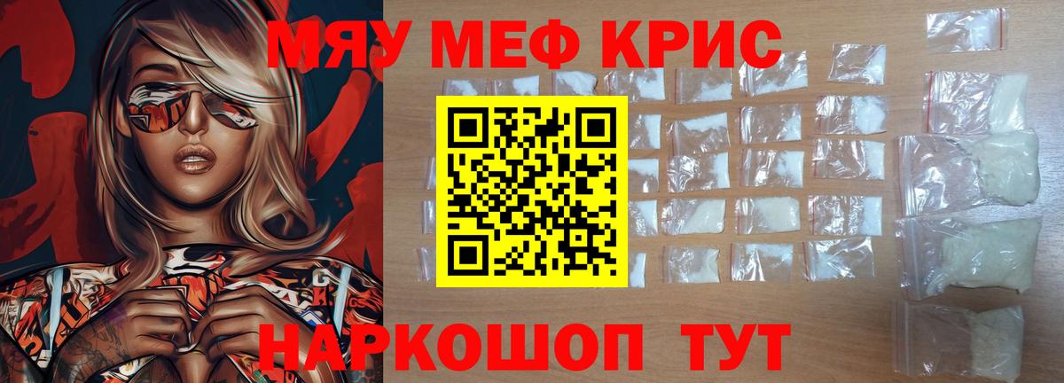 Меф  МЕФ мука  Вход с VPN  Кимры  МЯУ-МЯУ мяу мяу  МЯУ-МЯУ 