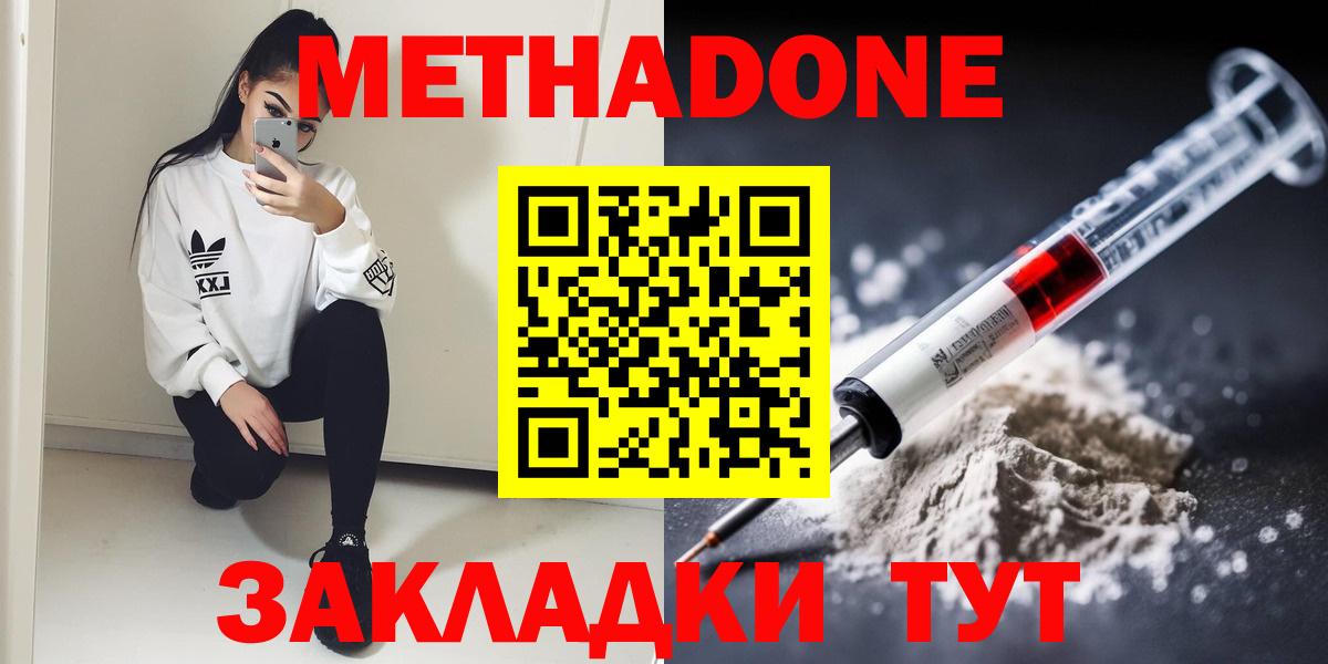 МЕТАДОН VHQ  МЕТАДОН methadone  OMG ТОР  Кимры  Вход с VPN 