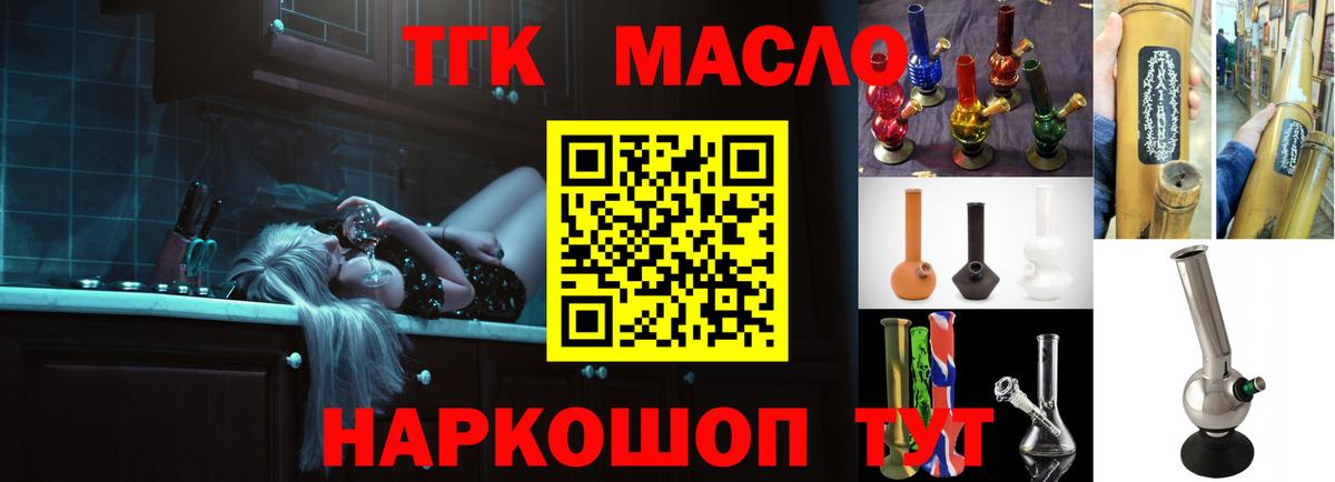 Дистиллят ТГК THC oil  Вход с VPN  Кимры  ТГК жижа 